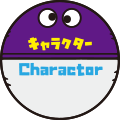 キャラクター Charactor