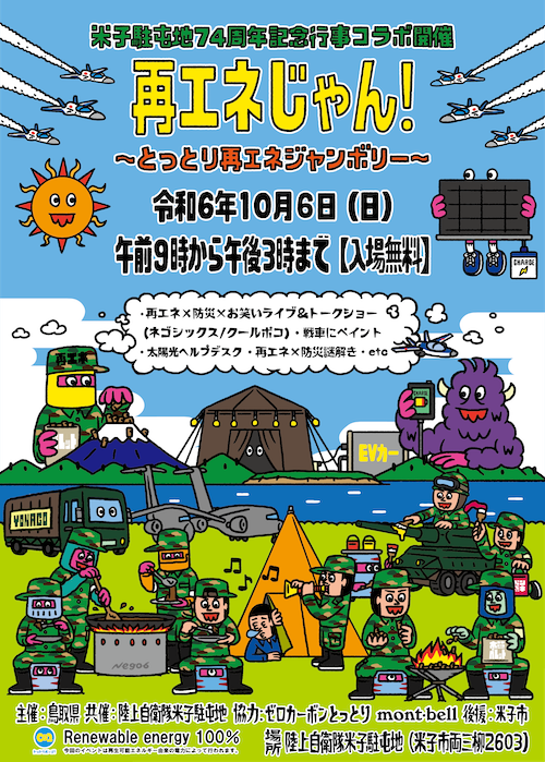 再エネじゃん！入稿データ再修正2024.9.6